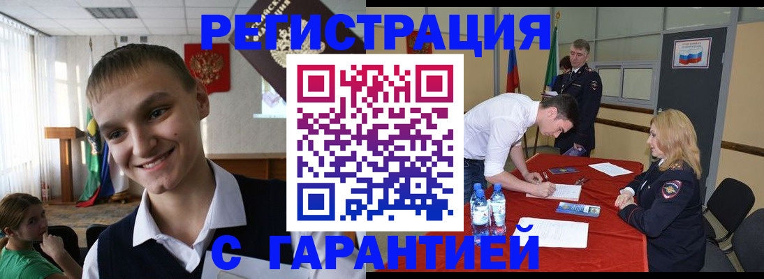 временная регистрация в Зее